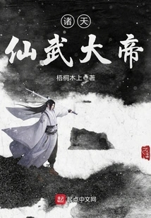 The Great Immortal Martial Emperor of the Heavens