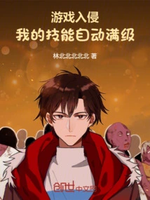 Game Invasion, My Skills Are Automatically Maxed Out!