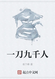 Nine Thousand People with One Sword