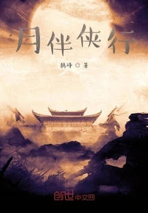 Moon Companion Xia Xing