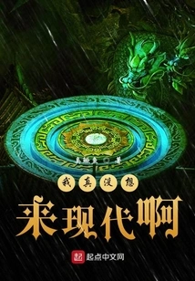 I Really Didn't Want to Come to Modern Times