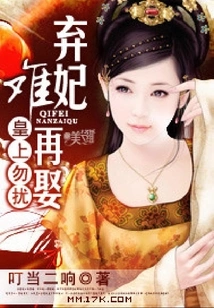 Your Majesty, Don't Disturb Me: It's Hard to Remarry an Abandoned Concubine