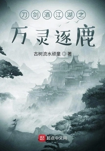 Swords, Wine, Rivers and Lakes: All Spirits Competing for the Deer