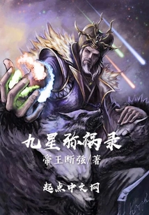 Nine Star Misfortune Record