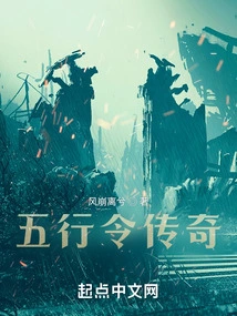 Legend of Five Elements Order