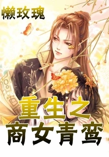 The Reborn Businesswoman Qingluan