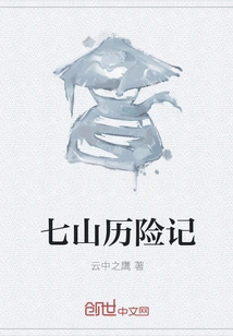 Seven Mountain Adventures