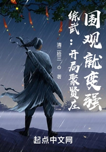 Comprehensive Martial Arts: Gather in Xianzhuang at the Beginning, and You Will Become Stronger by Watching