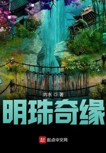 Romance of the Pearl