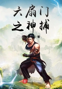 The God of Six Doors