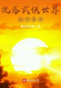 Talisman Seal Master Living in the World of Martial Arts