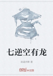 Seven Reverses, There is a Dragon in the Sky