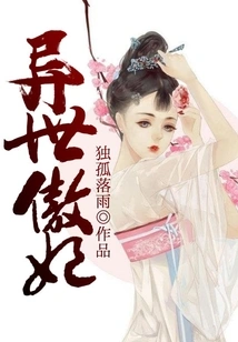 The Proud Concubine from Another World