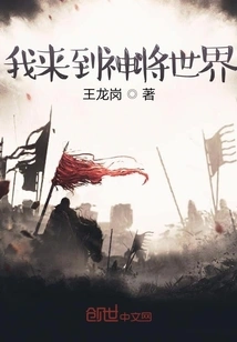 I Came to the World of Gods