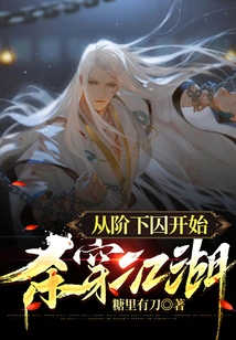 Start as a Prisoner and Kill Him Across the Rivers and Lakes