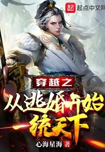 Time Travel: Starting from Escape from Marriage to Dominate the World