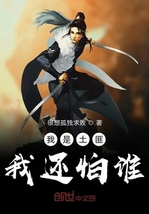 I Am a Bandit, Who Should I Be Afraid Of?