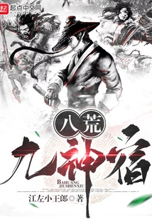 Eight Wastelands and Nine Gods