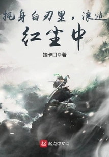 Holding the Body in the White Blade, Wandering in the World of Mortals