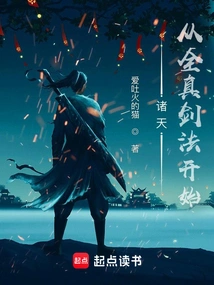 The World Begins with Quanzhen Swordsmanship