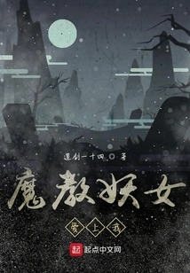 The Demon Witch Fell in Love with Me