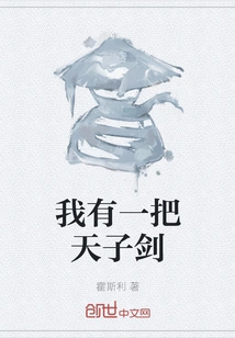 I Have an Emperor's Sword