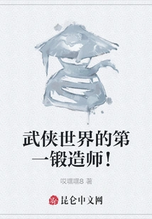 The Number One Blacksmith in the Martial Arts World!