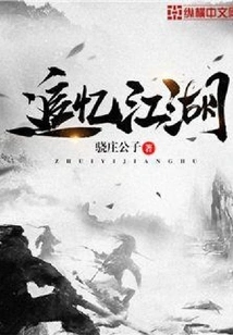 Reminiscing About Jianghu