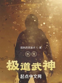 Immortality: the Ultimate Martial God