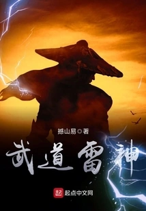 Martial Arts Thunder God