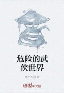 The Dangerous World of Martial Arts