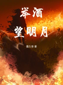 Hold a Glass of Wine and Look at the Bright Moon