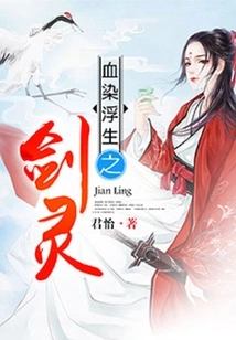 The Blood-stained Sword Spirit