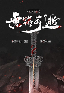 There is No Way to Escape from the Thorns of the World