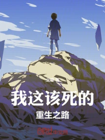 My Damn Road to Rebirth