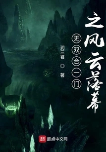 The Storm of the Unparalleled Integration Sect Has Come to an End