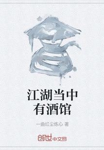 There is a Tavern in the Rivers and Lakes