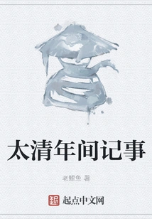 Chronicles of the Taiqing Period