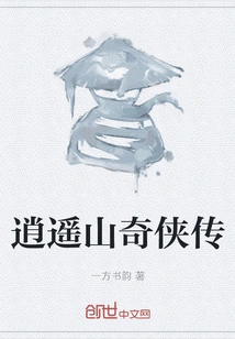 The Legend of Xiaoyao Mountain