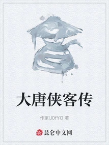 The Legend of the Knights of the Tang Dynasty