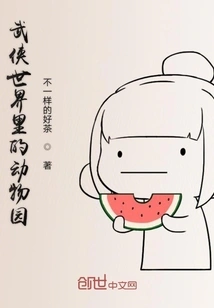 The Zoo in the World of Martial Arts