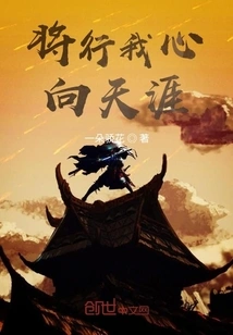 I Will Go with My Heart to the End of the World