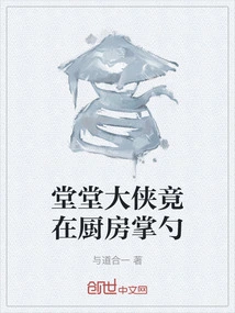 The Great Hero is Actually Cooking in the Kitchen