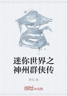 Mini World: Legend of Heroes of China