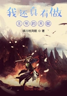 I Really Have the Talent to Be a Prince