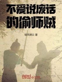 A Thief Who Doesn't Like to Talk Nonsense