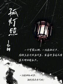 Solitary Lamp Shines