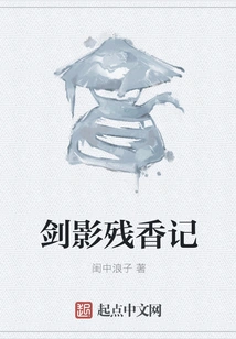 Story of Sword Shadow and Remaining Fragrance