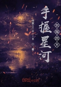 Holding the Galaxy Sword in Hand and Pointing in All Directions