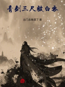 Green Sword Three Feet Covered with White Clothes